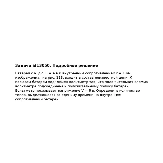 Задача id13050