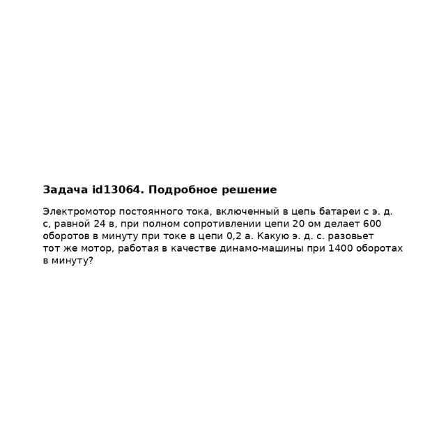 Задача id13064