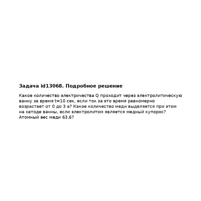 Задача id13068