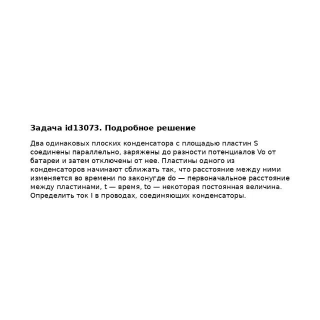 Задача id13073