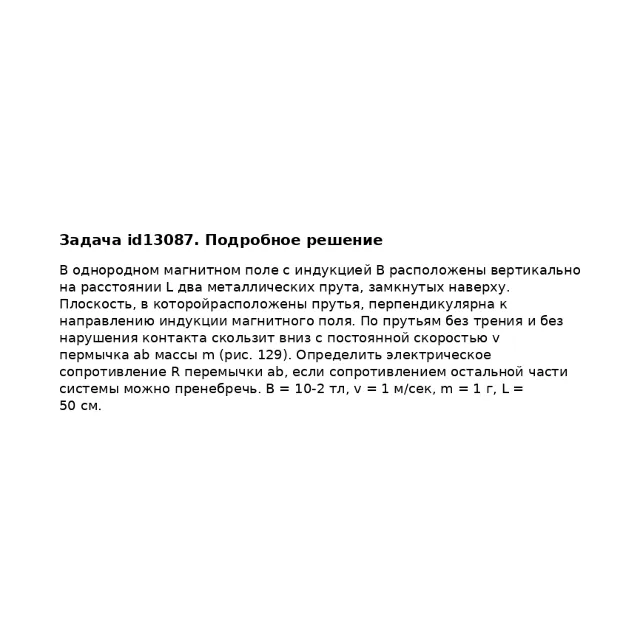 Задача id13087