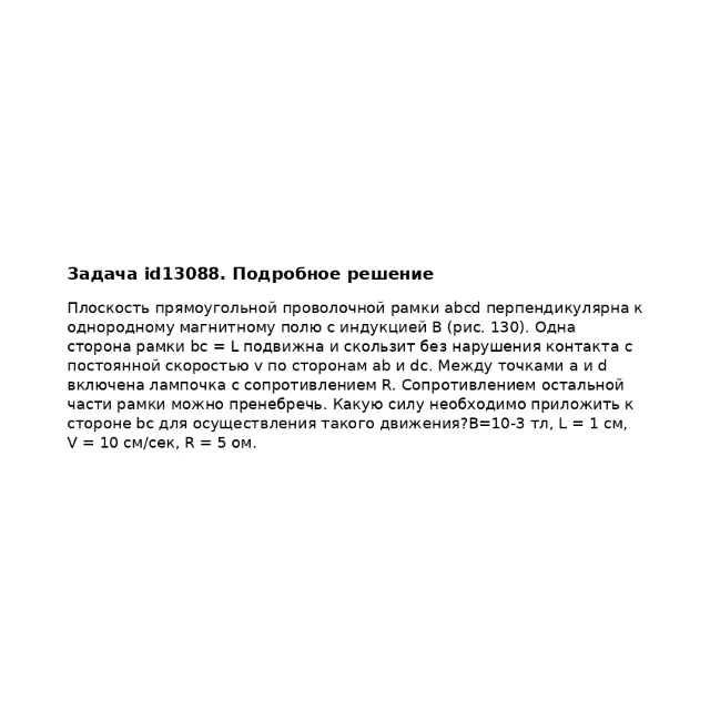 Задача id13088