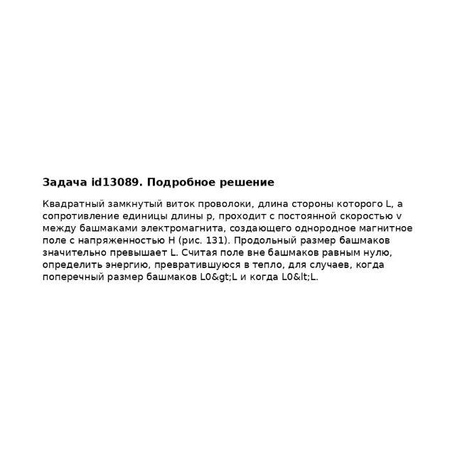 Задача id13089