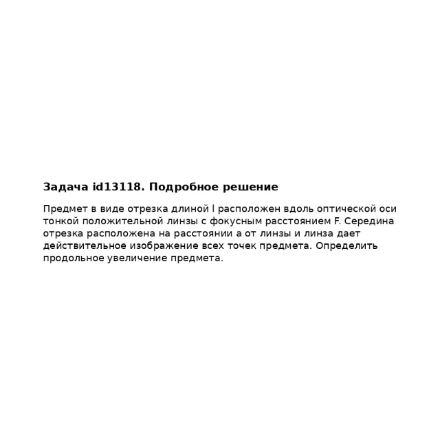 Задача id13118
