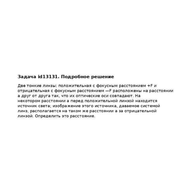 Задача id13131