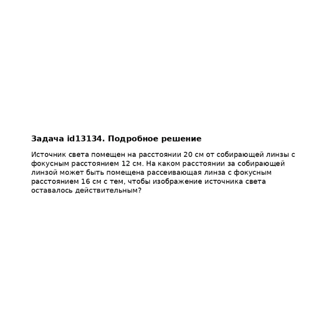 Задача id13134