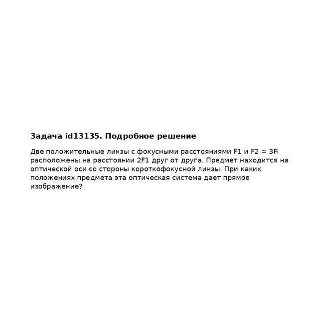 Задача id13135