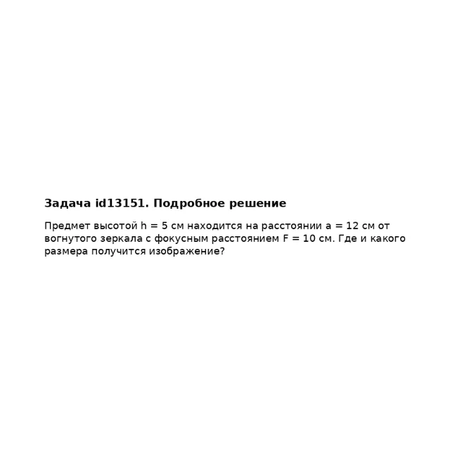Задача id13151