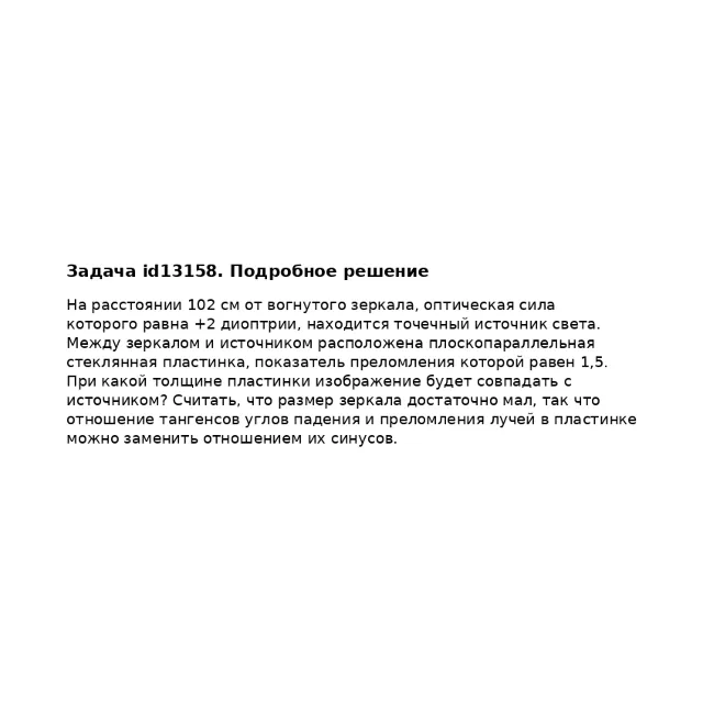 Задача id13158