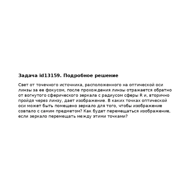 Задача id13159