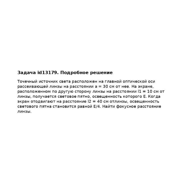 Задача id13179
