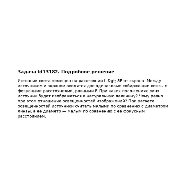 Задача id13182