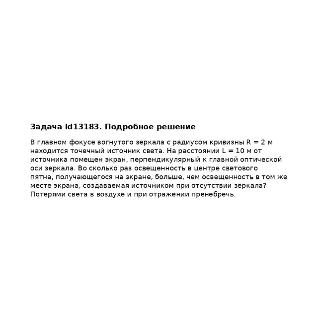 Задача id13183