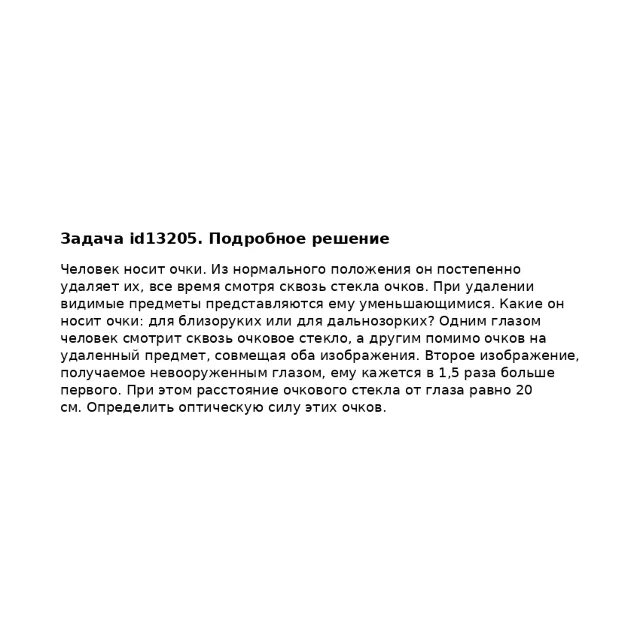 Задача id13205