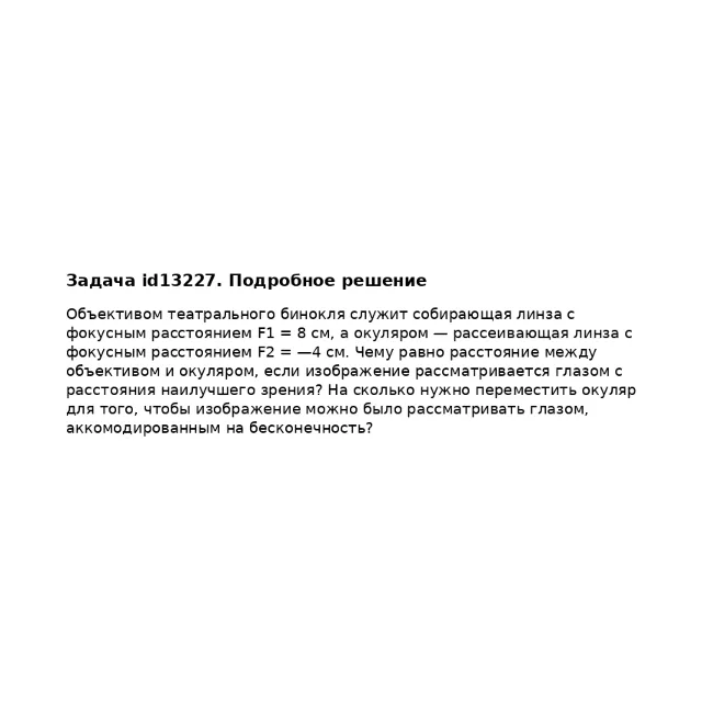 Задача id13227