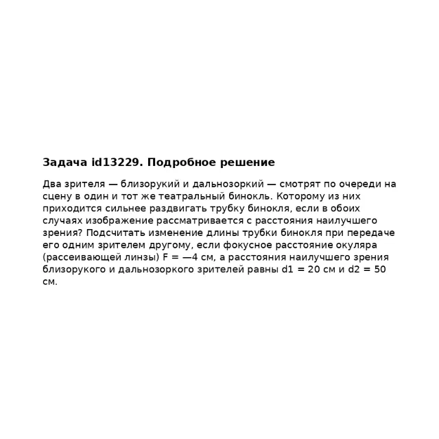 Задача id13229