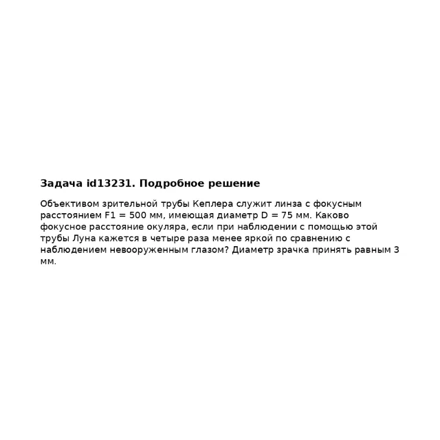 Задача id13231