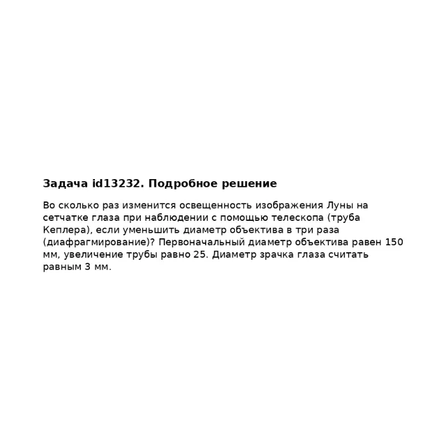 Задача id13232