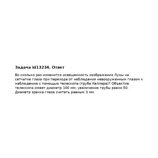 Задача id13234
