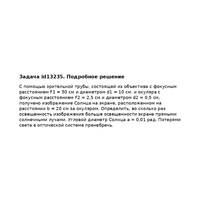 Задача id13235
