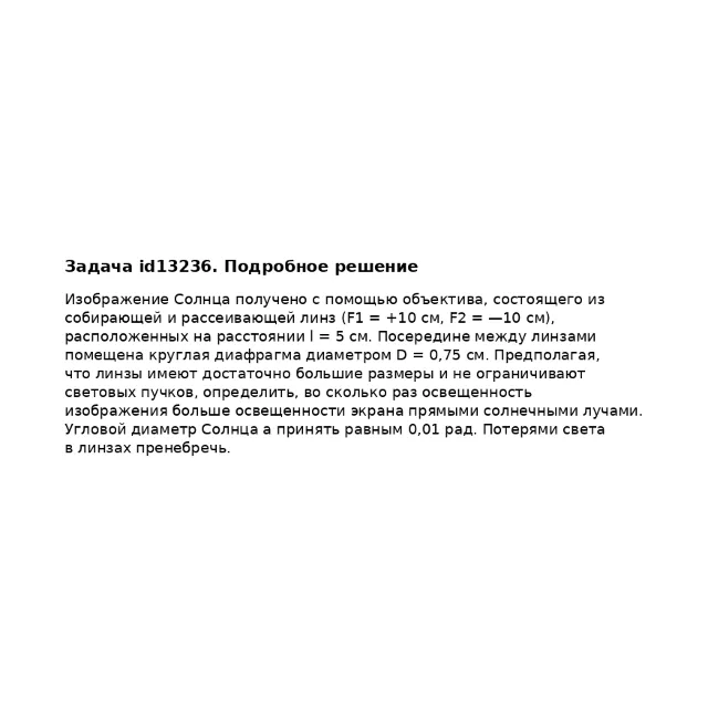 Задача id13236