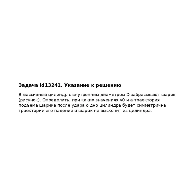 Задача id13241