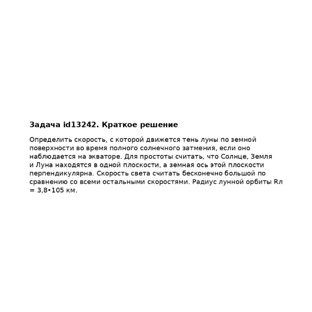 Задача id13242