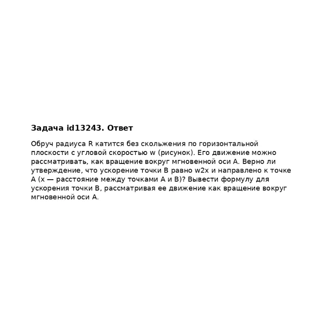 Задача id13243
