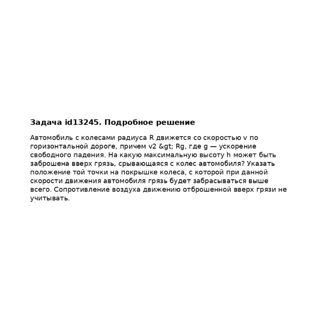 Задача id13245