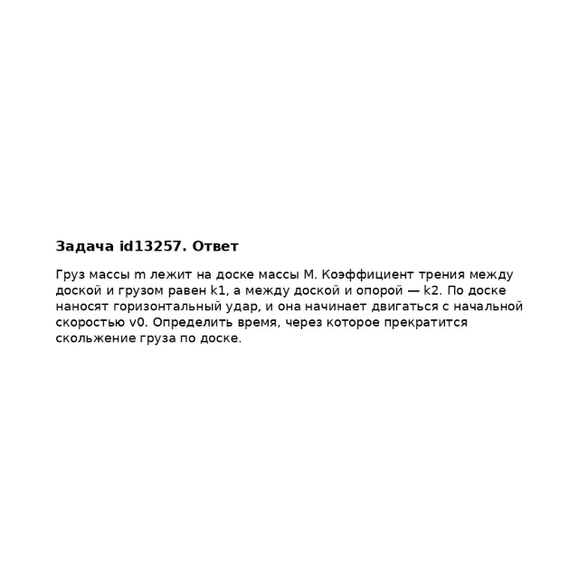 Задача id13257