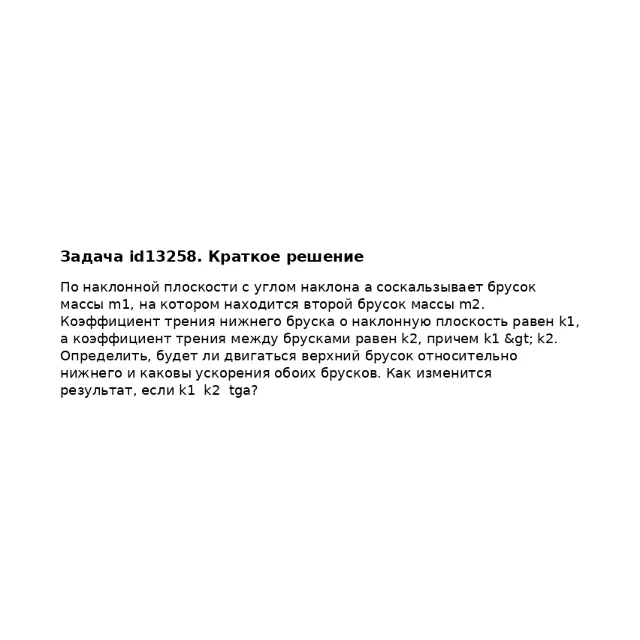 Задача id13258