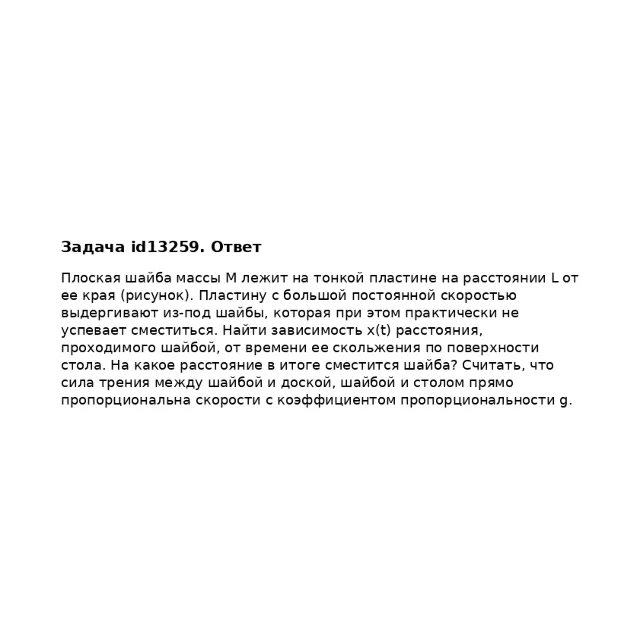 Задача id13259