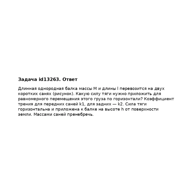 Задача id13263