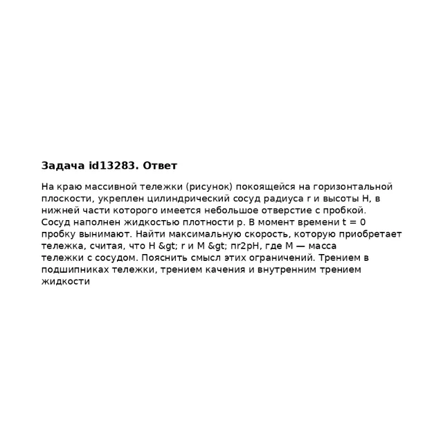 Задача id13283