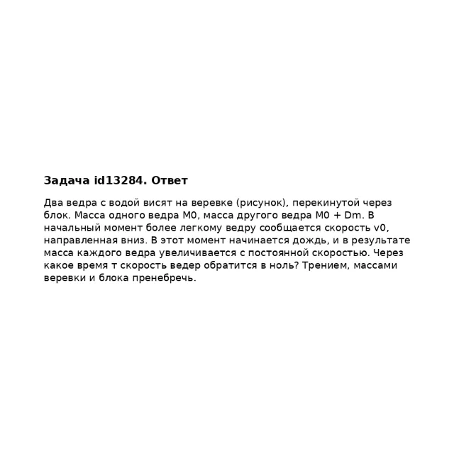 Задача id13284