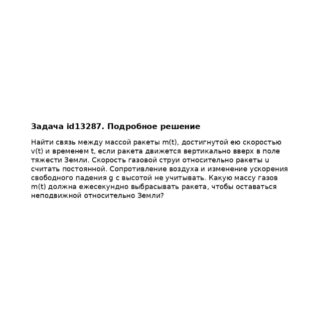 Задача id13287