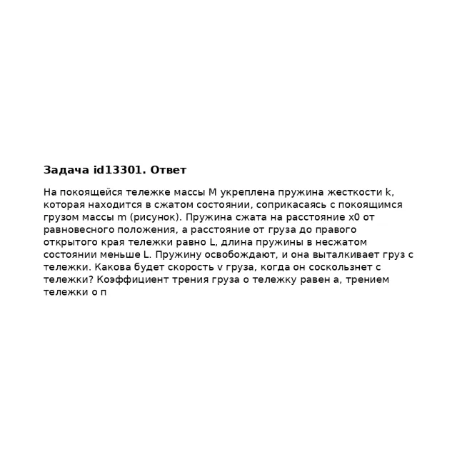 Задача id13301