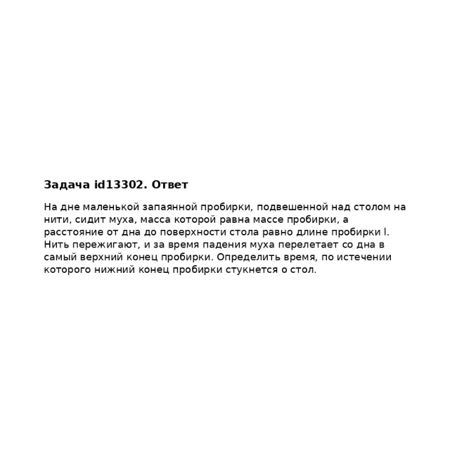 Задача id13302