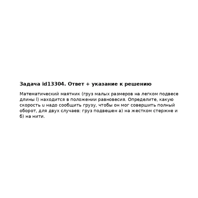 Задача id13304
