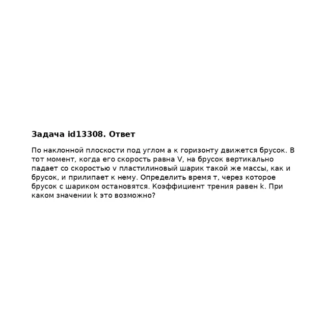 Задача id13308