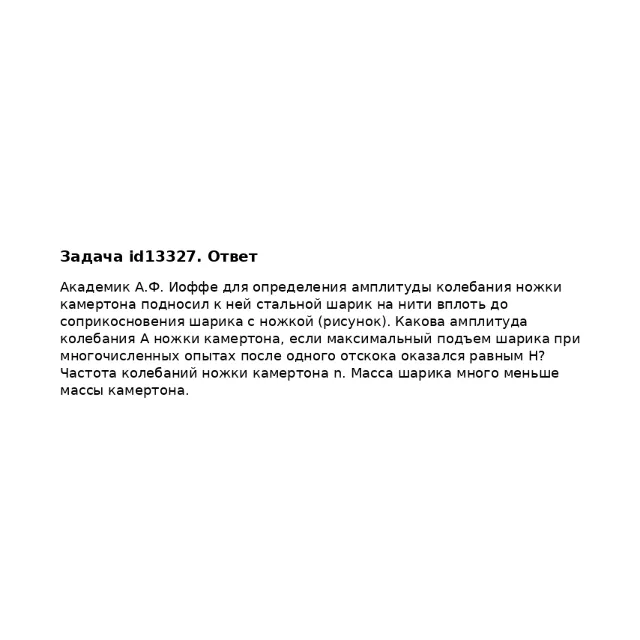 Задача id13327