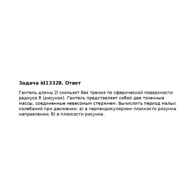Задача id13328