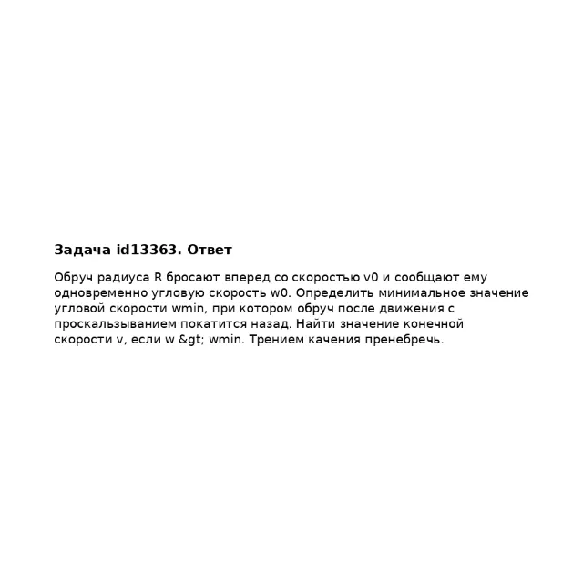 Задача id13363