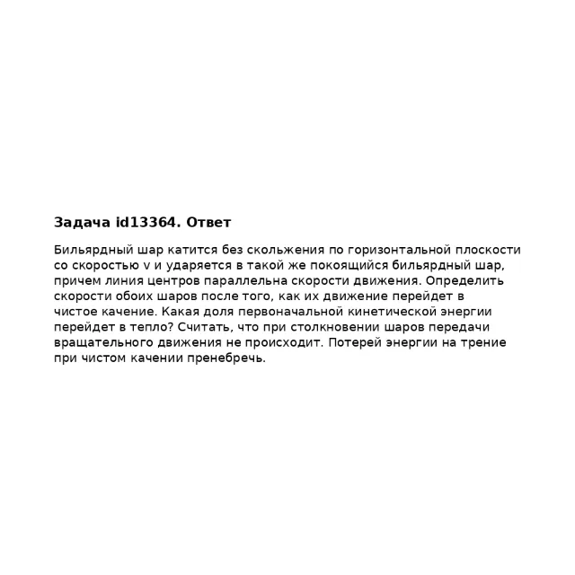 Задача id13364