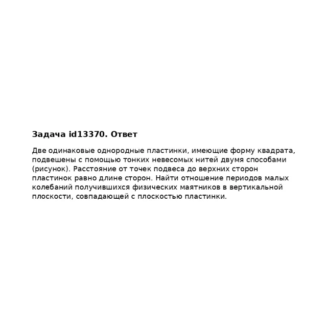 Задача id13370