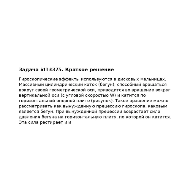 Задача id13375