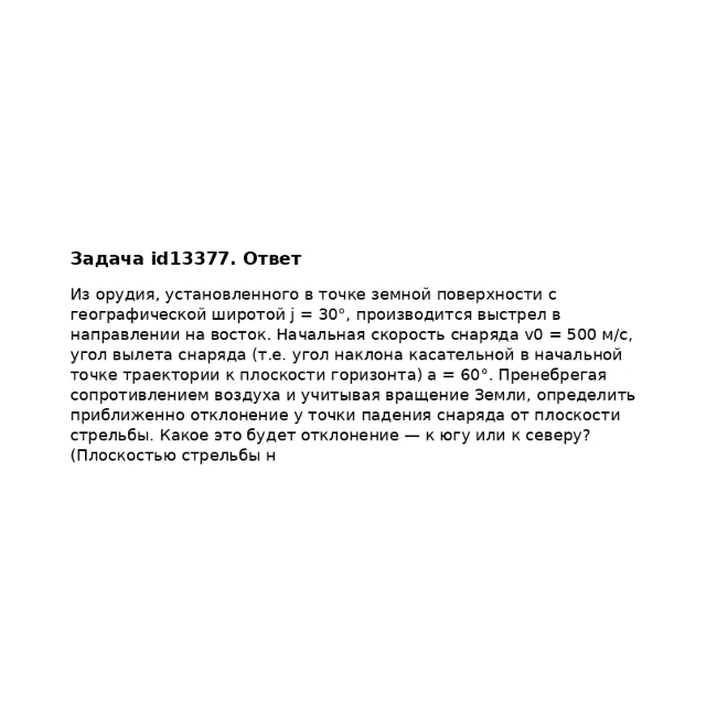 Задача id13377