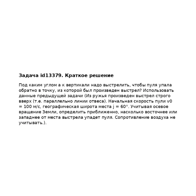 Задача id13379
