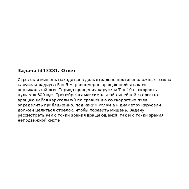 Задача id13381