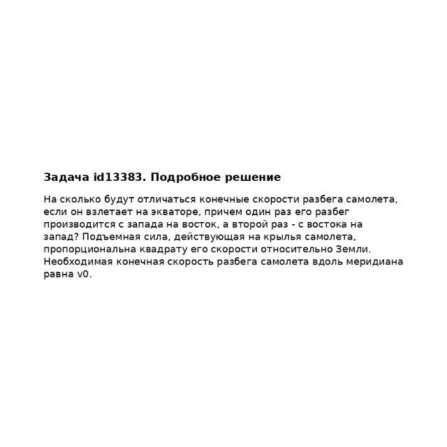 Задача id13383